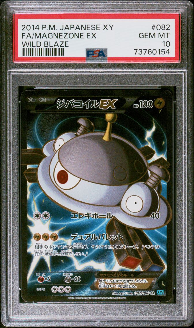 2014 #082 FULL ART/MAGNEZONE EX PSA 10 POKEMON JAPANESE XY WILD BLAZE