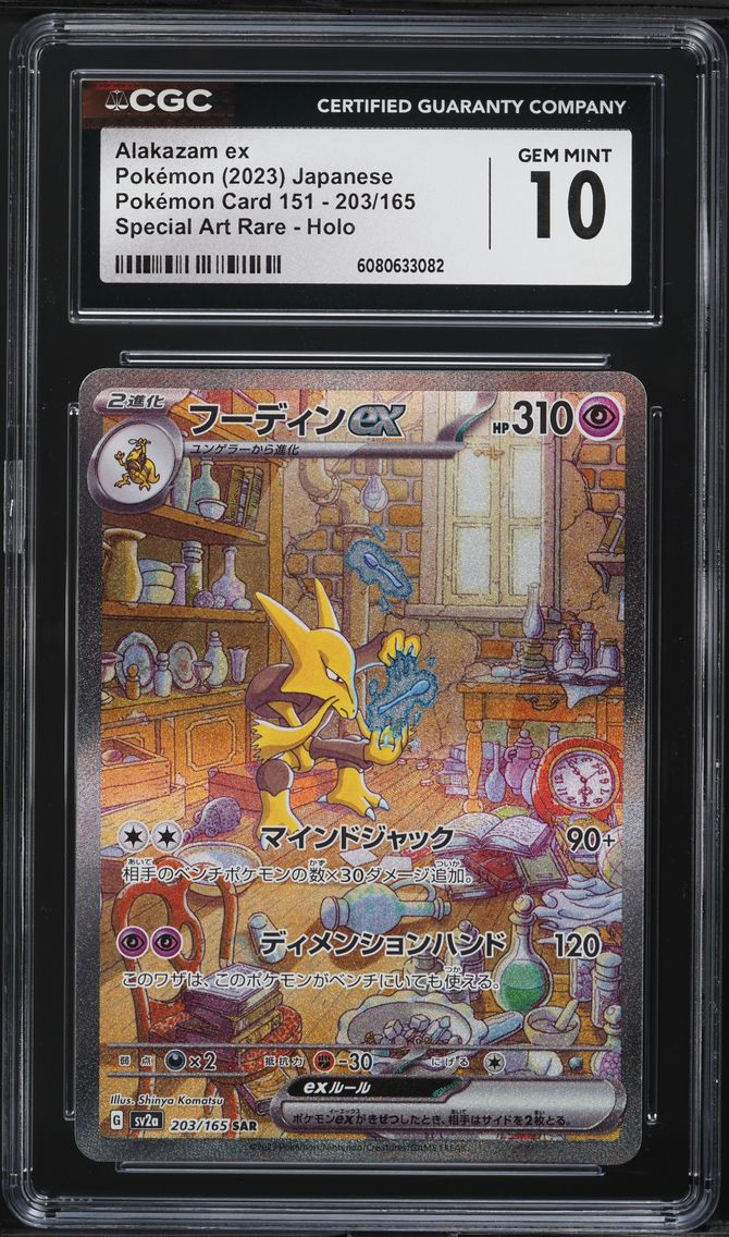 2023 #203 Alakazam EX CGC 10 Japanese Sv2a- 151 Pokemon