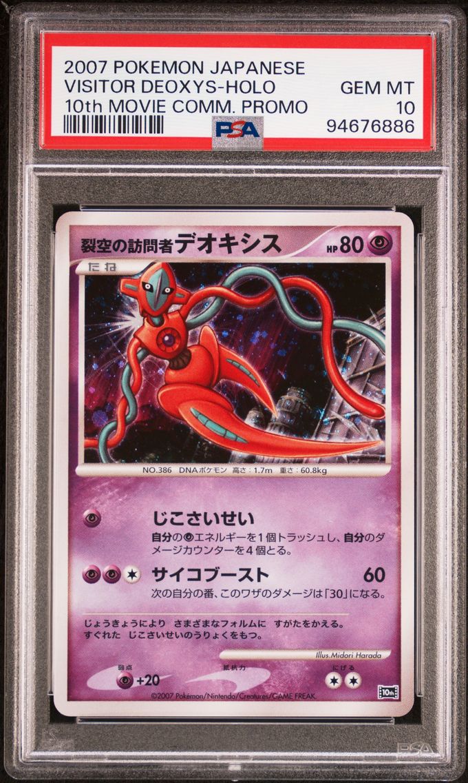 2007 #NA Visitor Deoxys-Holo PSA 10 Japanese 10th Movie Commemoration Promo