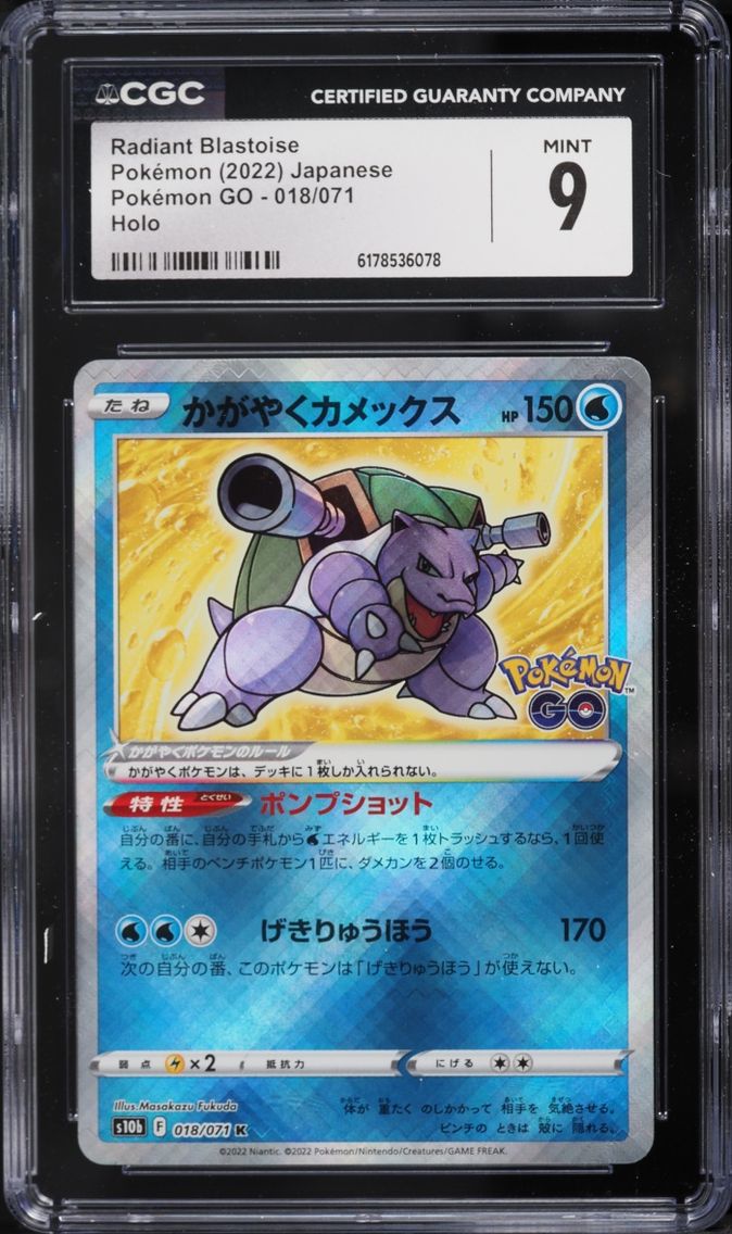 2022 #18 Radiant Blastoise CGC 9 Pokemon Japanese Sword & Shield Pokemon GO Holo