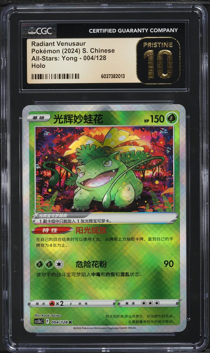 2024 #4 CHINESE SWSH ALL-STARS: YONG RADIANT VENUSAUR CGC 10 PRISTINE POKEMON