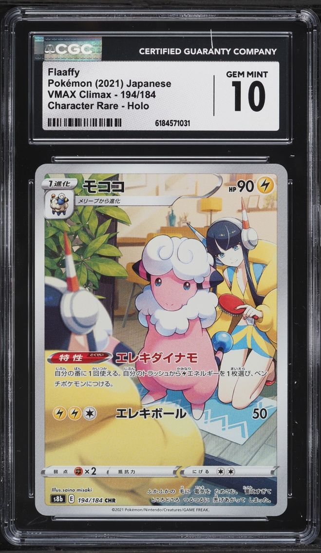 2021 #194 Flaaffy CGC 10 Pokemon Japanese Sword & Shield VMAX Climax Full Art