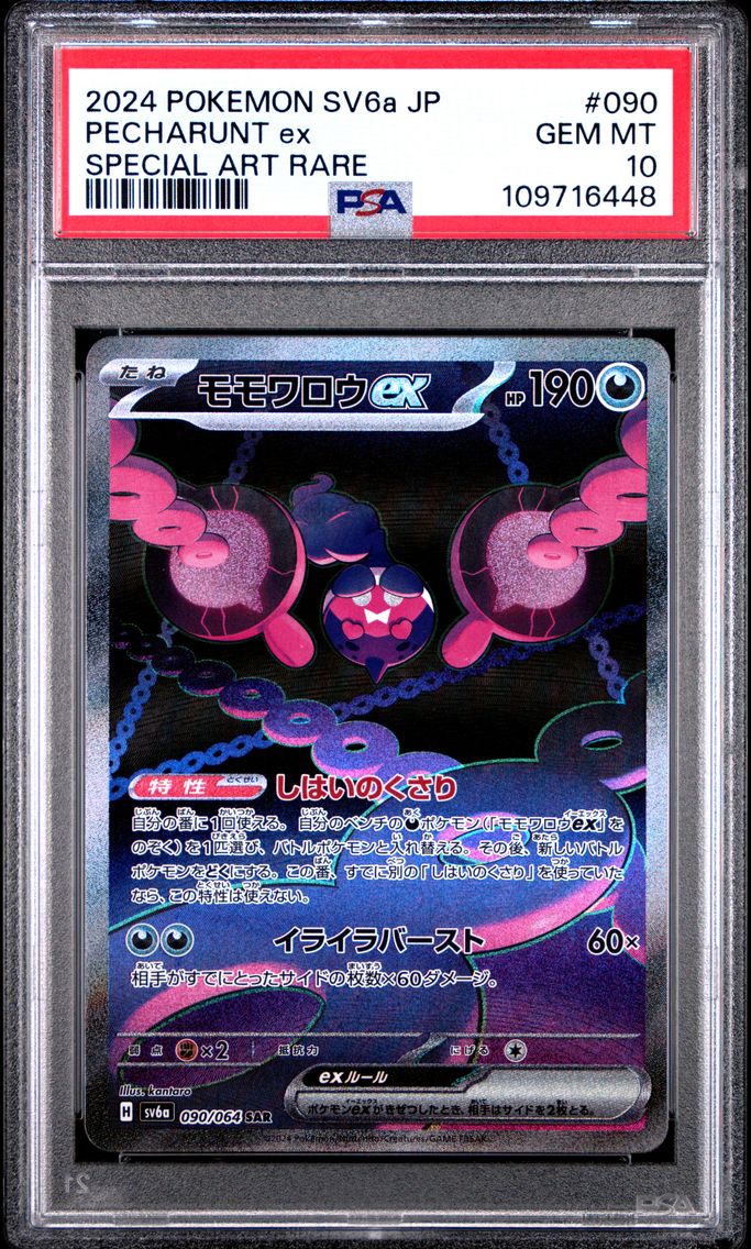 2024 #090 Pecharunt EX PSA 10 Japanese Sv6a-Night Wanderer