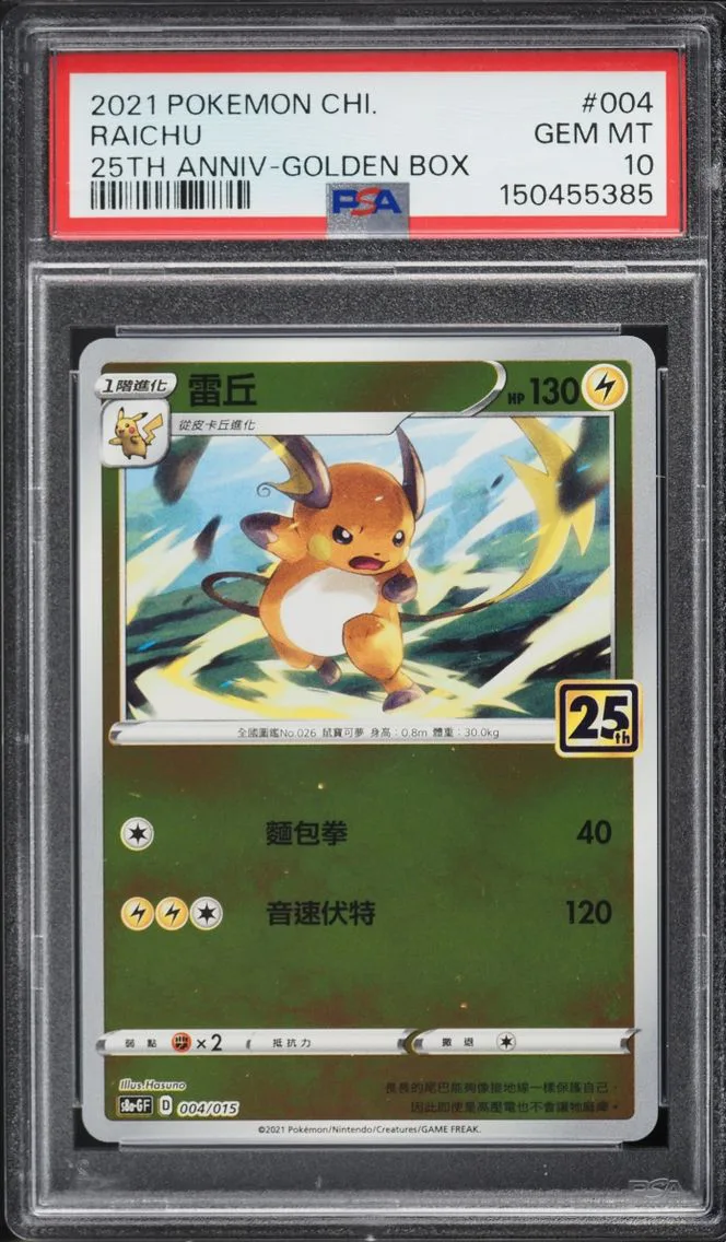 2021 Pokemon Chinese Sword & Shield 25th Anniversary Golden Box Raichu #4 PSA 10 GEM MINT