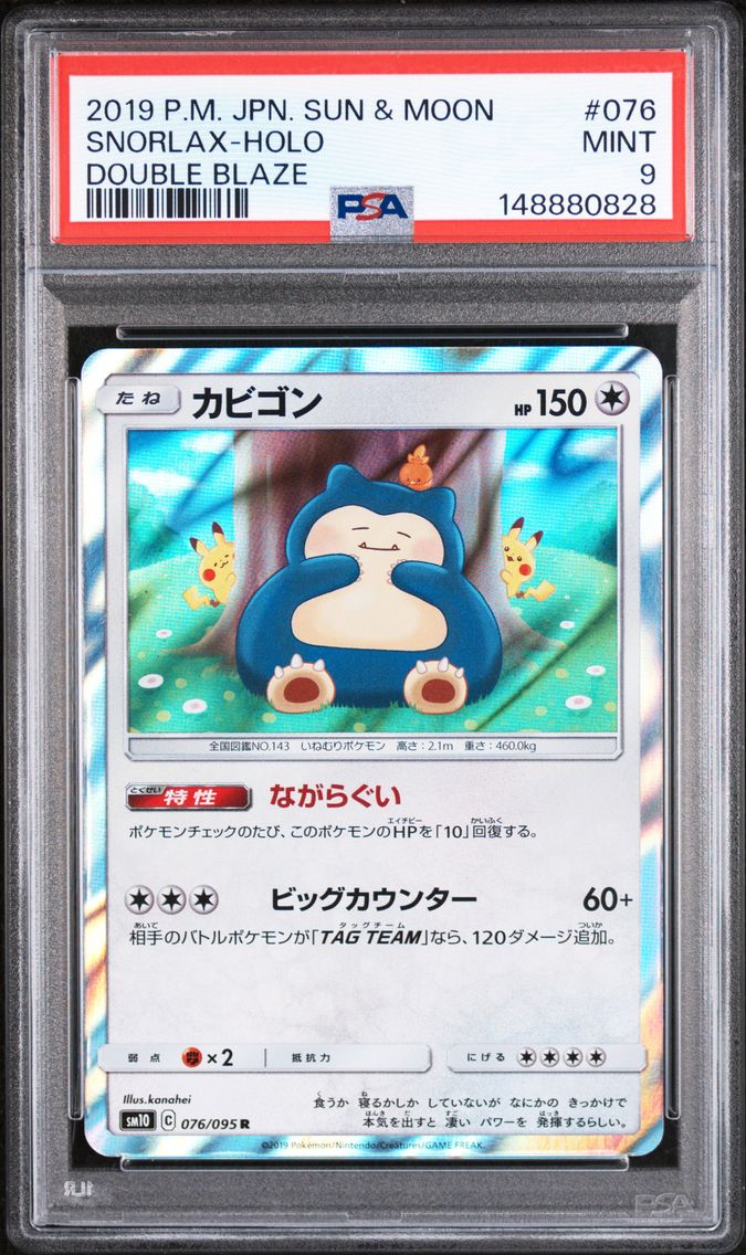 2019 #076 Snorlax-Holo PSA 9 Japanese Sun & Moon Double Blaze