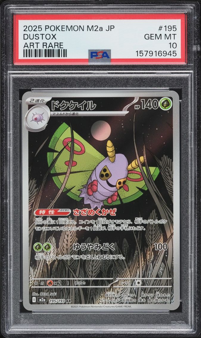 2025 Pokemon Japanese Mega Dream ex AR Dustox #195 PSA 10 GEM MINT