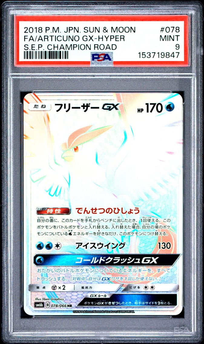 2018 #078 Full Art/Articuno GX-Hyper PSA 9 Japanese Sun & Moon Strength Expansion Pack Champion Road