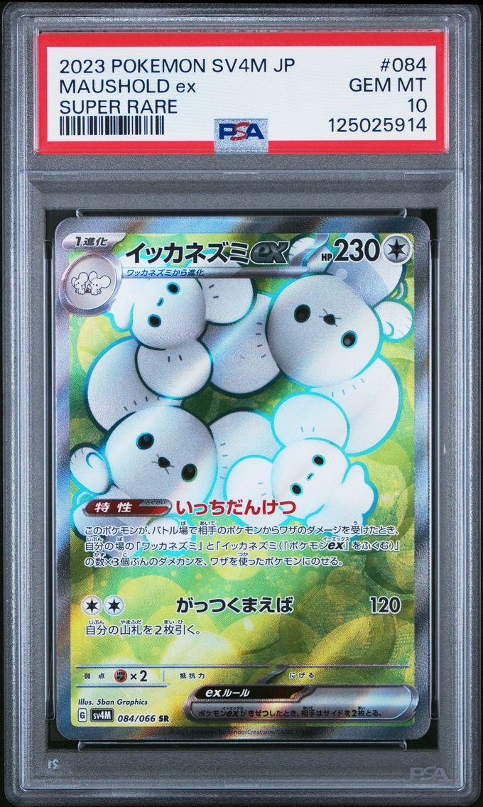 2023 #084 Maushold EX PSA 10 Japanese Sv4m-Future Flash