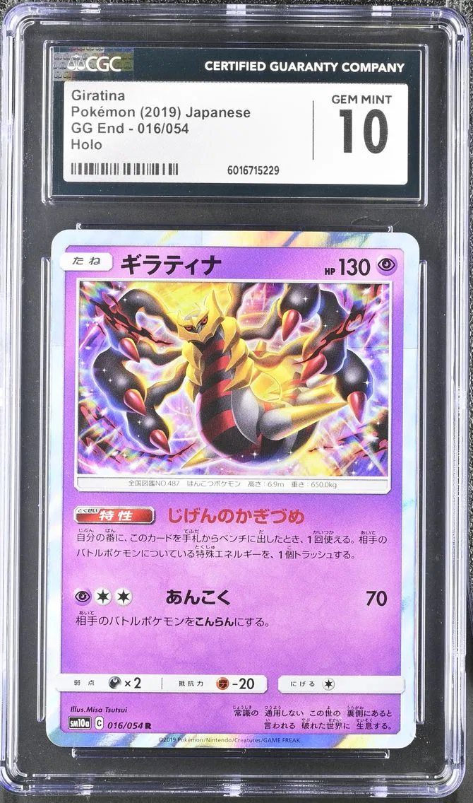 2019 #016 Giratina CGC 10 GG End - SM10a - Japanese