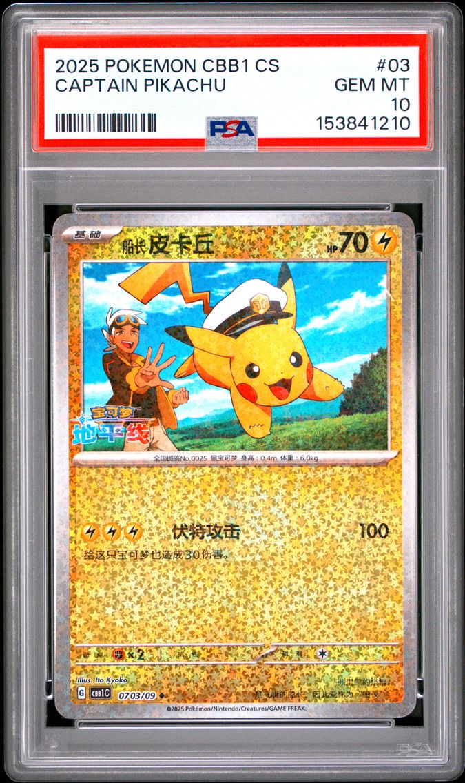 2025 #03 Captain Pikachu PSA 10 Simplified Chinese CBB1 C-Gem Pack Vol 1
