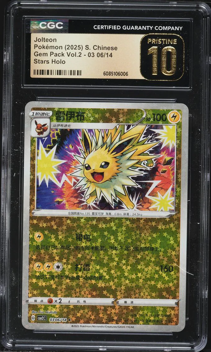 2025 #03 06 Jolteon CGC 10 Pristine Gem Pack Volume 2 - CBB2C - Simplified Chinese Pokemon