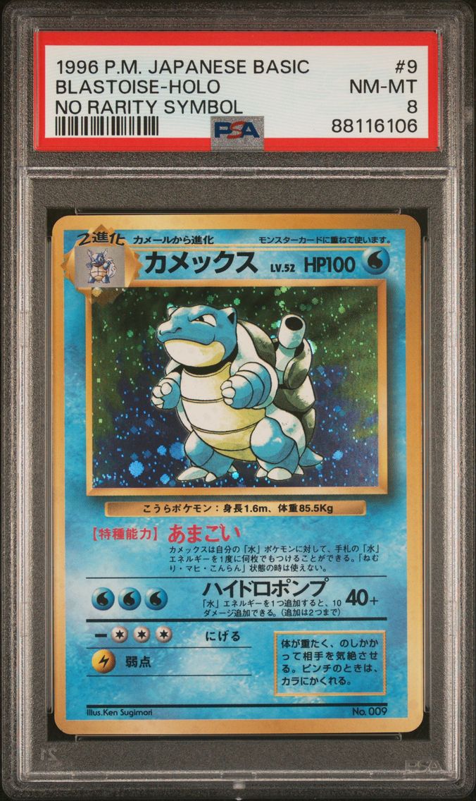 1996 #9 Blastoise-Holo PSA 8 Japanese Basic