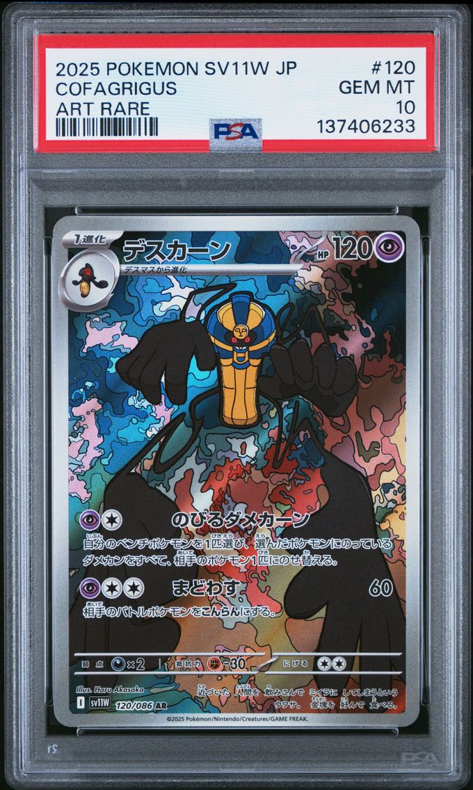 2025 #120 Cofagrigus PSA 10 Japanese Sv11w-White Flare Pokemon
