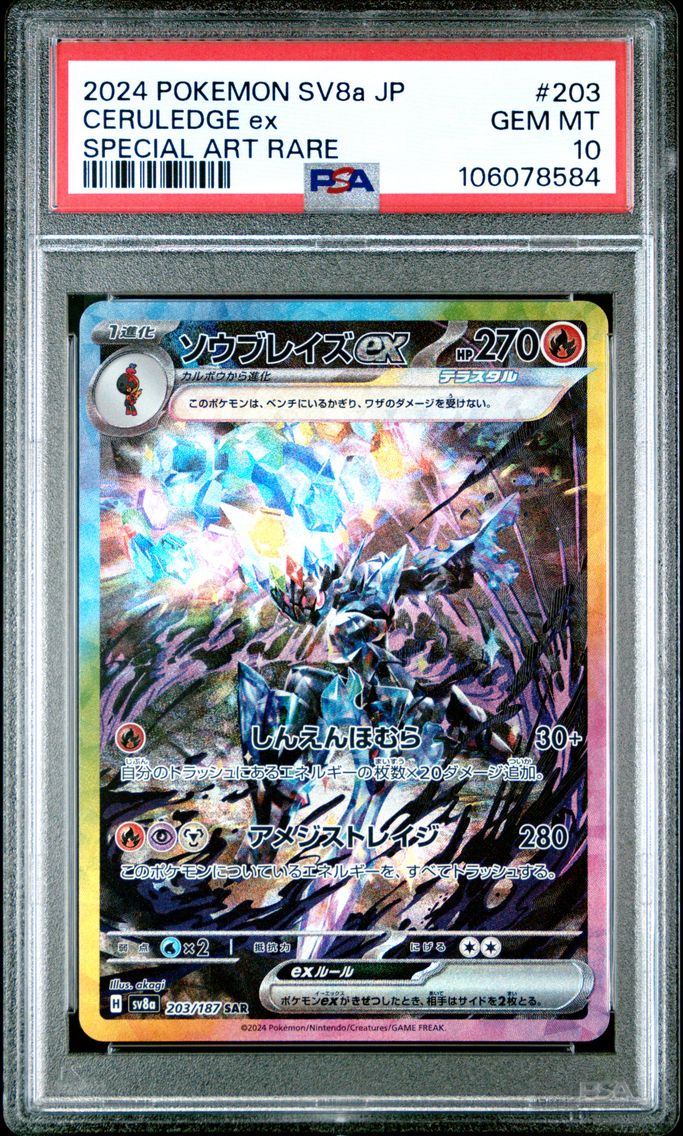 2024 #203 CERULEDGE EX PSA 10 POKEMON JAPANESE SV8a-TERASTAL FEST ex | SPECIAL ART RARE