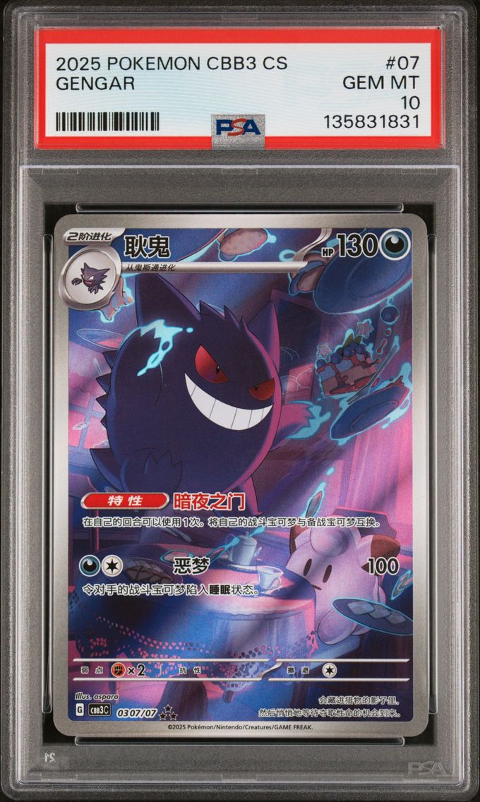 2025 #07 Gengar PSA 10 Simplified Chinese CBB3 C-Gem Pack Vol 3