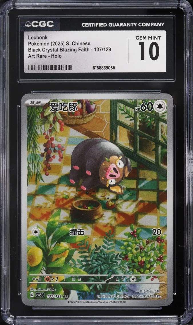 2025 Pokemon Chinese Scarlet & Violet Black Crystal Blazing Faith AR Lechonk CGC 10 GEM MINT