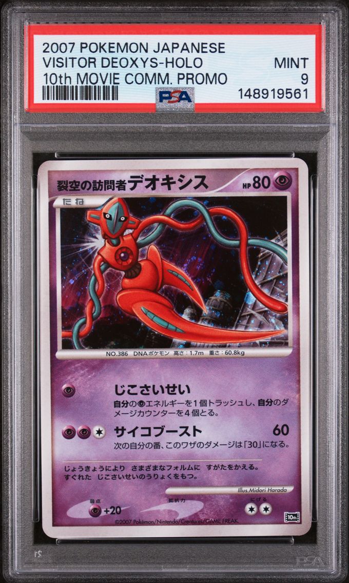 2007 #NA Visitor Deoxys-Holo PSA 9 Japanese 10th Movie Commemoration Promo