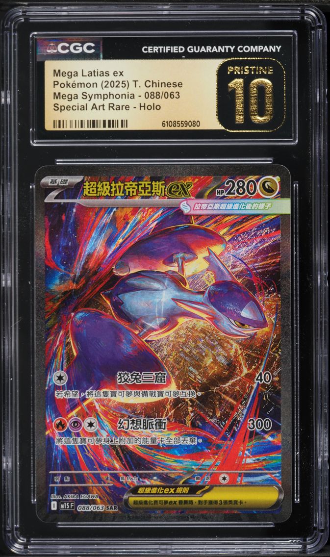 2025 #088 Mega Latias ex CGC 10 Pristine Mega Symphonia - M1S F - Traditional Chinese Pokemon