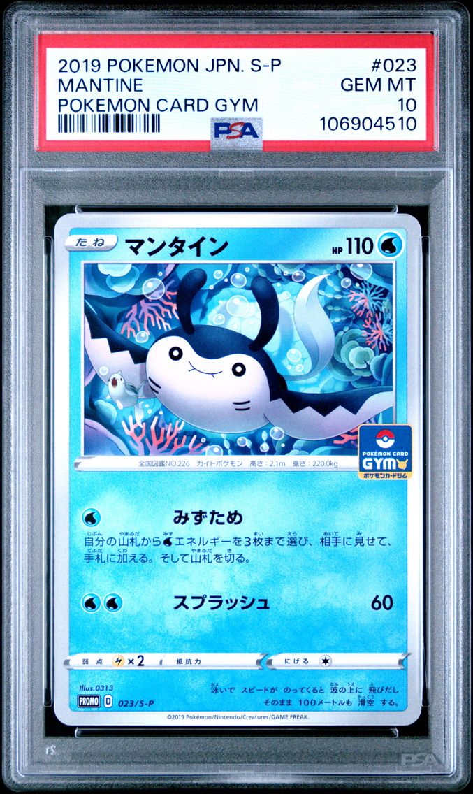 2019 #023 Mantine PSA 10 Japanese S Promo Pokemon