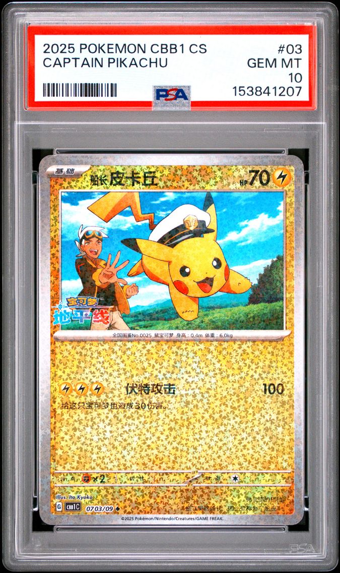 2025 #03 Captain Pikachu PSA 10 Simplified Chinese CBB1 C-Gem Pack Vol 1