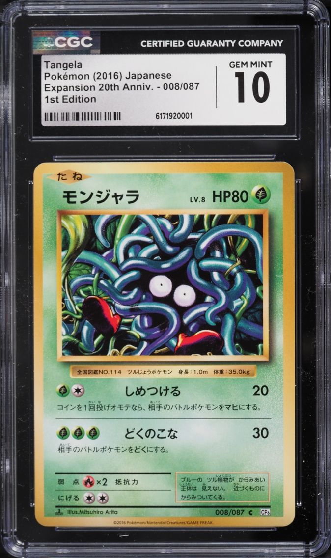 2016 Pokemon Japanese XY 20th Anniversary 1st Edition Tangela #8 CGC 10 GEM MINT