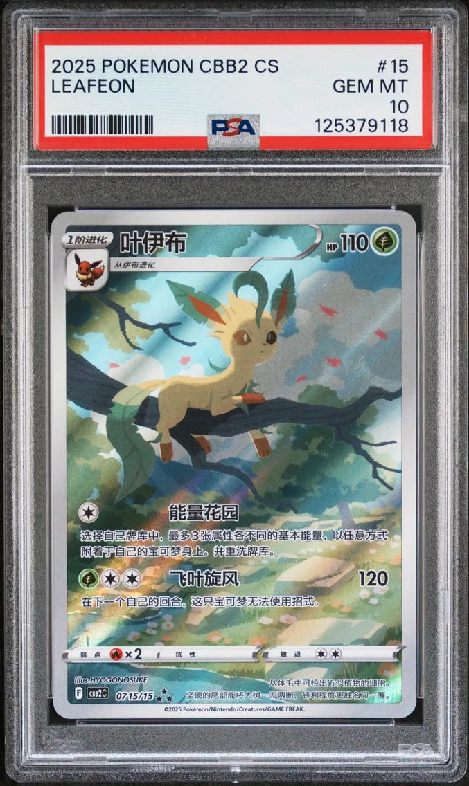 2025 #15 Leafeon PSA 10 Simplified Chinese CBB2 C-Gem Pack Vol 2 Pokemon