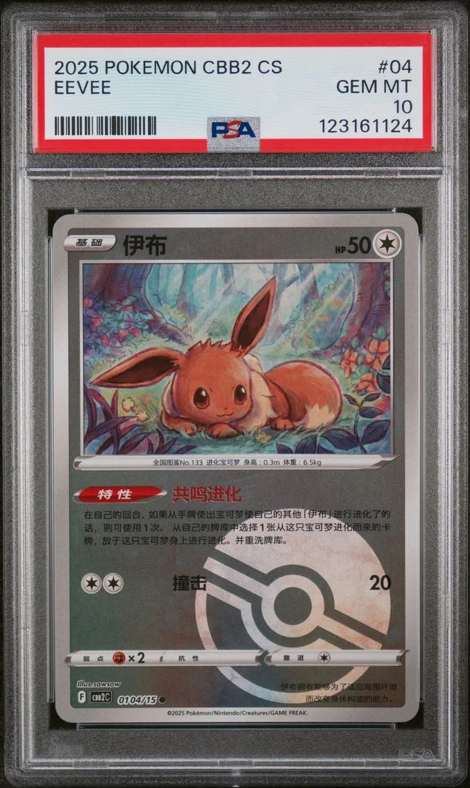 2025 #04 Eevee PSA 10 Simplified Chinese CBB2 C-Gem Pack Vol 2