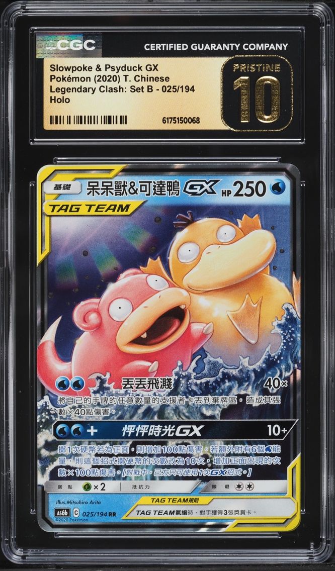 2020 Pokemon Chinese SM Legendary Clash Set B Full Art Slowpoke & Psyduck GX CGC 10 PRISTINE
