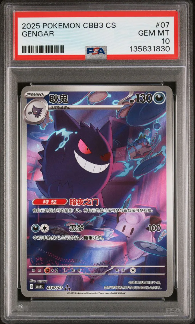 2025 #07 Gengar PSA 10 Simplified Chinese CBB3 C-Gem Pack Vol 3