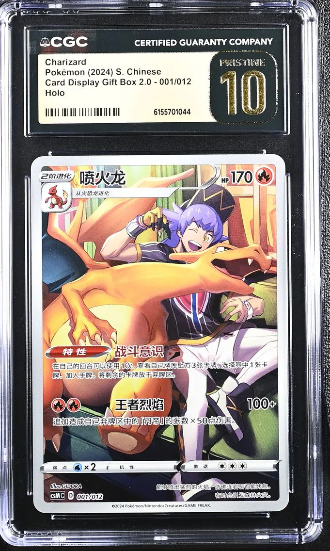 2024 #001 Charizard CGC 10 Pristine Card Display Gift Box 2.0 - csM C - Simplified Chinese