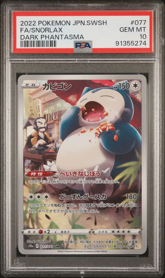 2022 #077 Full Art/Snorlax PSA 10 Japanese Sword & Shield Dark Phantasma