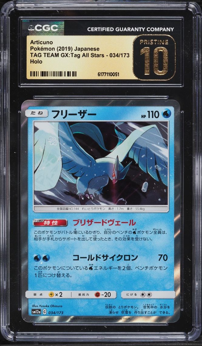 2019 Pokemon Japanese Sun & Moon Tag Team GX All Stars Holo Articuno #34 CGC 10 PRISTINE