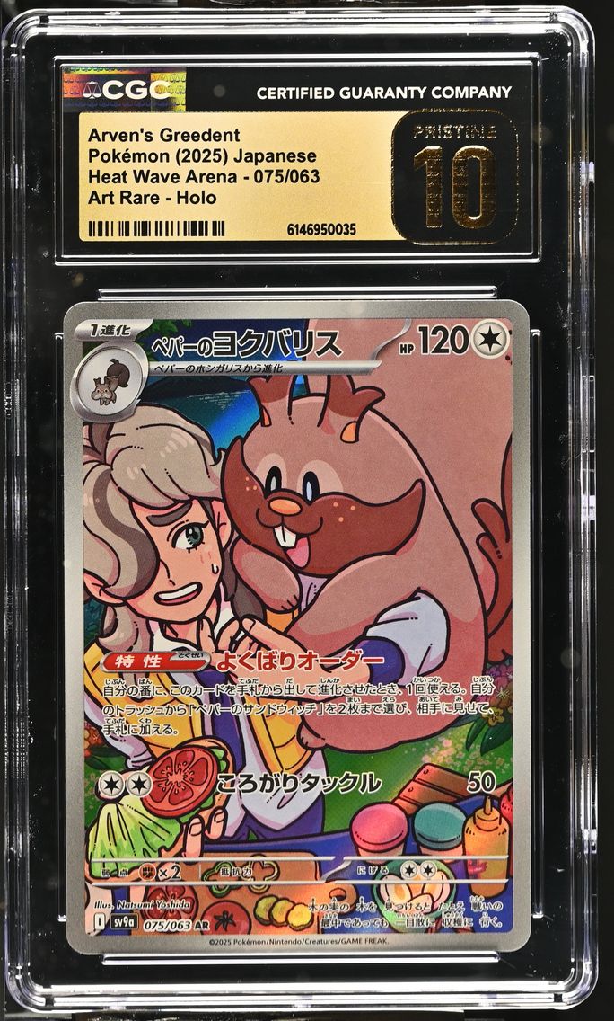2025 #075 Arven's Greedent CGC 10 Pristine Heat Wave Arena - sv9a - Japanese