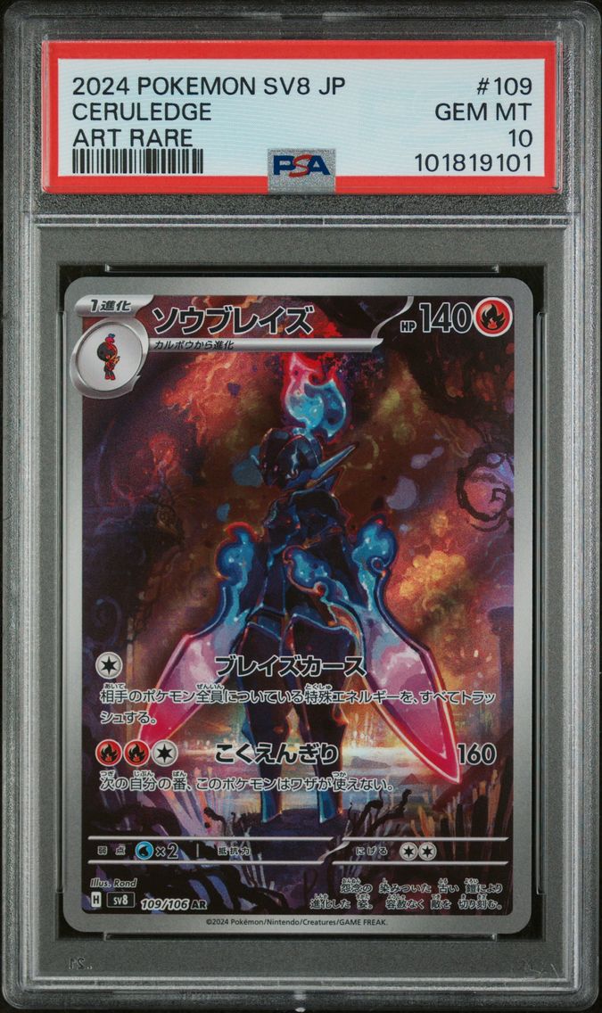 2024 #109 CERULEDGE PSA 10 POKEMON JAPANESE SV8-SUPER ELECTRIC BREAKER | ART RARE