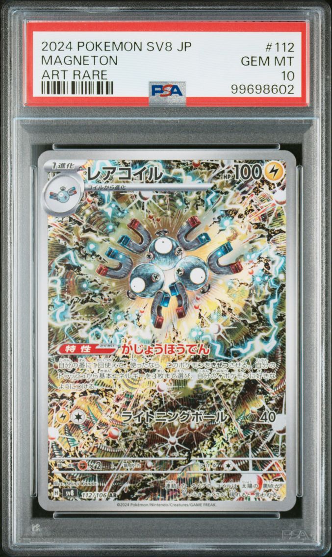 2024 #112 Magneton PSA 10 Japanese SV8-Super Electric Breaker Pokemon