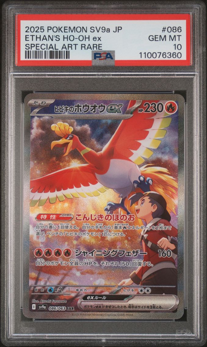 2025 #086 ETHAN'S HO-OH EX PSA 10 POKEMON JAPANESE SV9a-HEAT WAVE ARENA | SPECIAL ART RARE