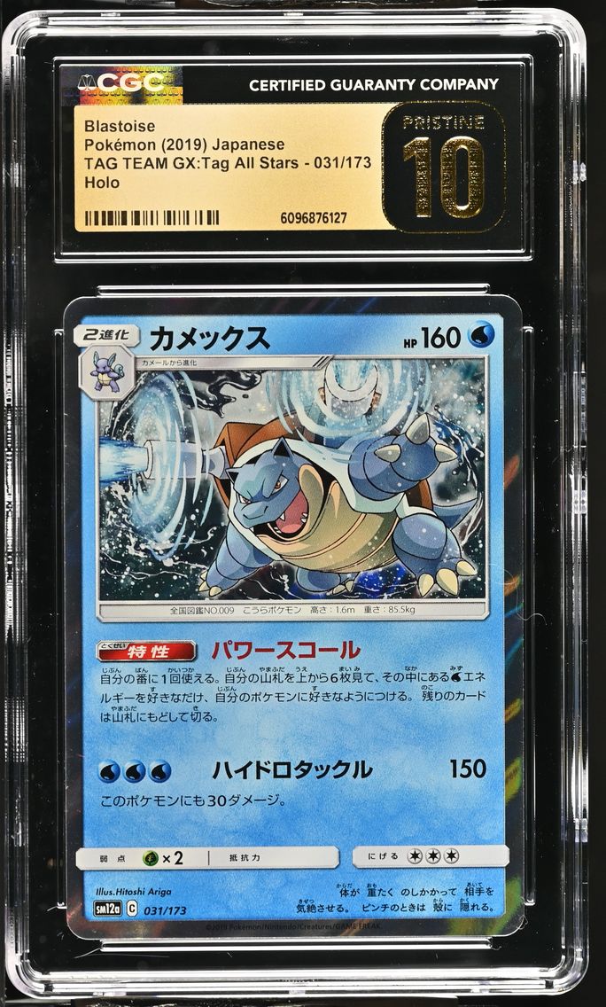 2019 #031 Blastoise CGC 10 Pristine TAG TEAM GX: Tag All Stars - SM12a - Japanese