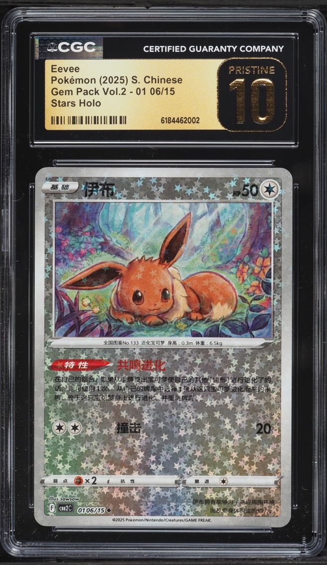 2025 Pokemon Chinese Scarlet & Violet Gem Pack Vol. 2 Stars Holo Eevee #01 06 CGC 10 PRISTINE