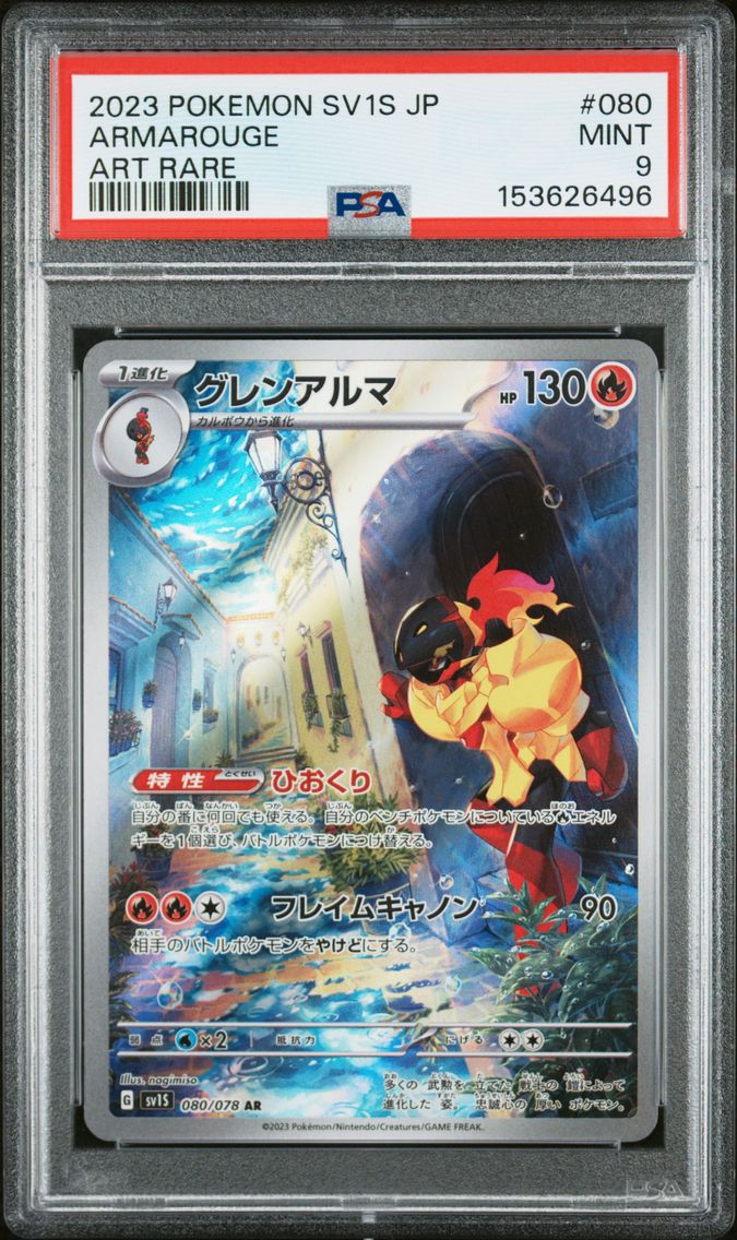 2023 #080 Armarouge PSA 9 Japanese Sv1s-Scarlet EX