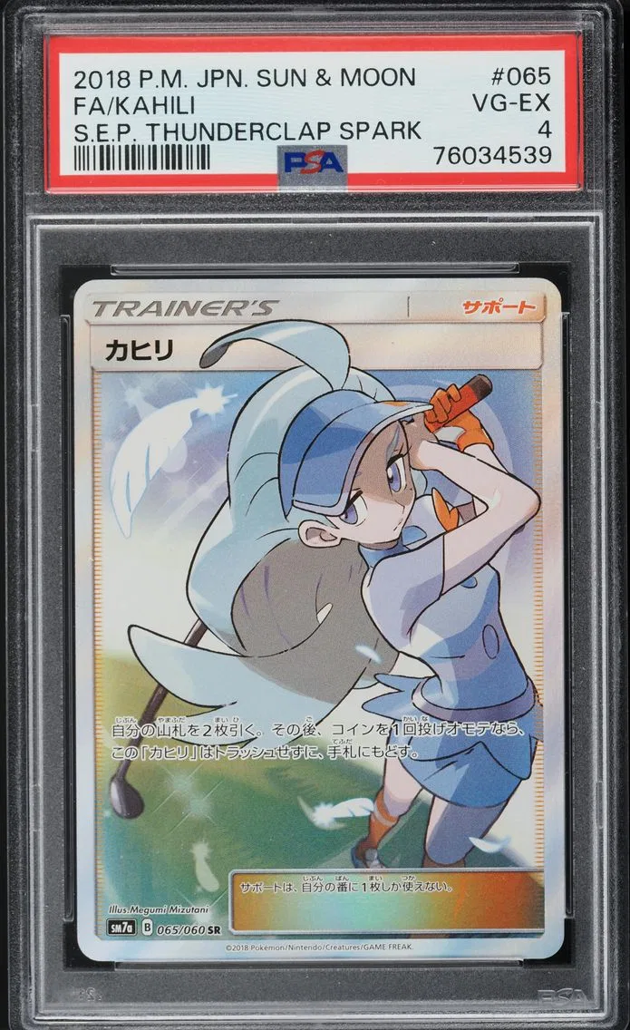 2018 #65 JAPANESE SM THUNDERCLAP SPARK FULL ART KAHILI PSA 4  POKEMON