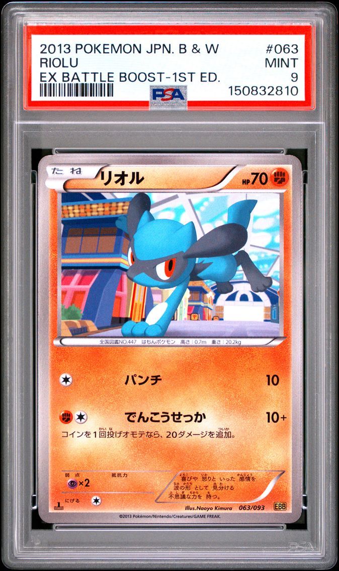 2013 #063 Riolu 1st Edition PSA 9 Japanese Black & White EX Battle Boost