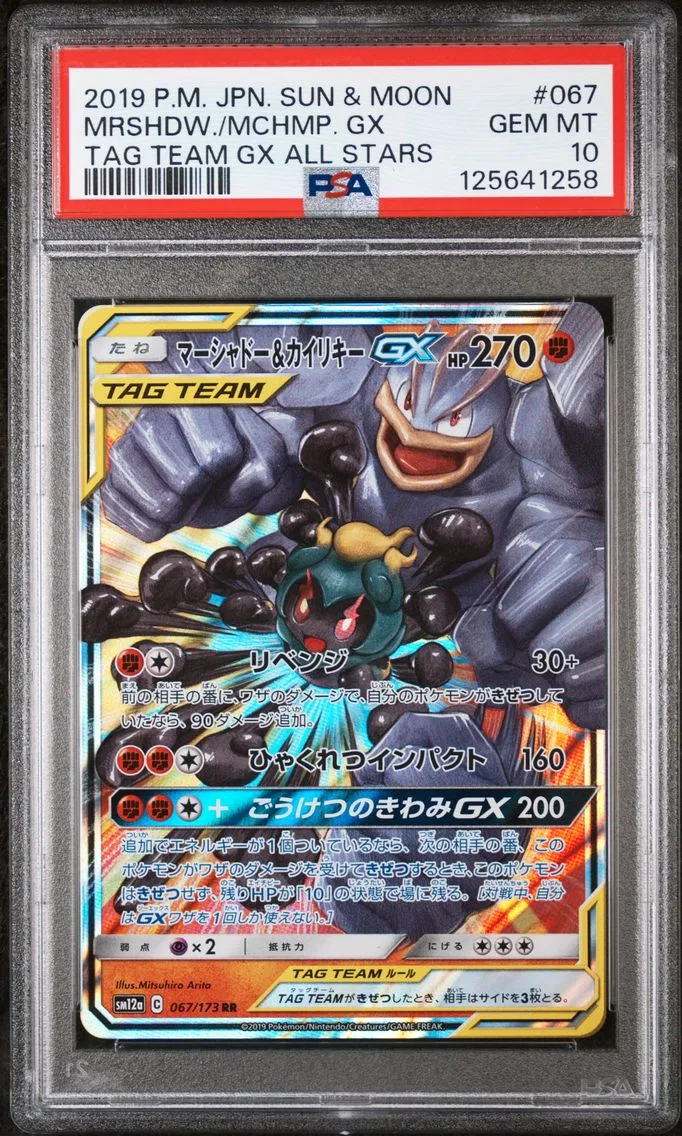 2019 #067 Marshadow & Machamp GX PSA 10 Japanese Sun & Moon Tag Team GX All Stars Pokemon