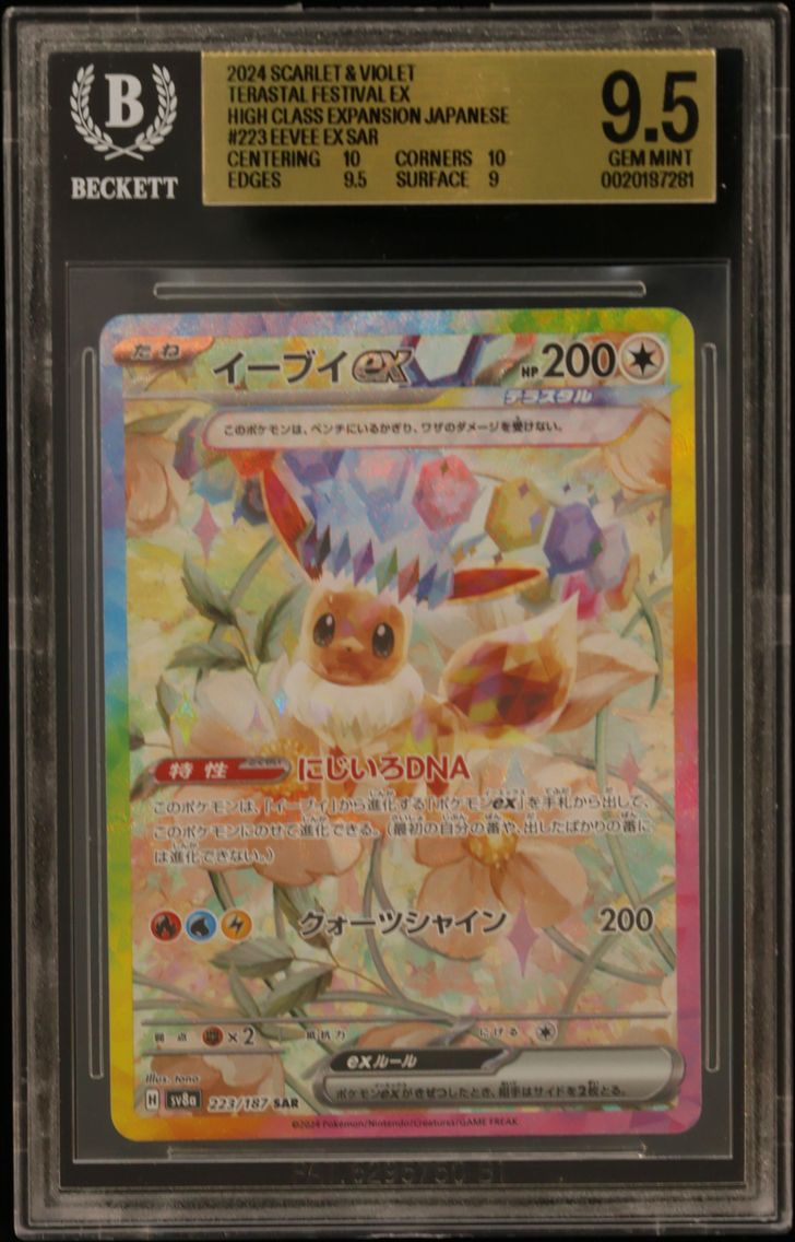 2024 #223 Eevee ex SAR BGS 9.5 Card Game Scarlet & Violet Terastal Festival ex High Class Expansion Japanese