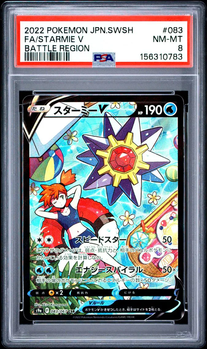 2022 #083 Full Art/Starmie V PSA 8 Japanese Sword & Shield Battle Region