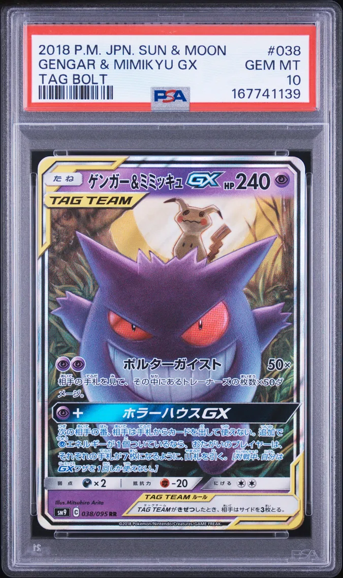 2018 #038 Gengar & Mimikyu GX PS