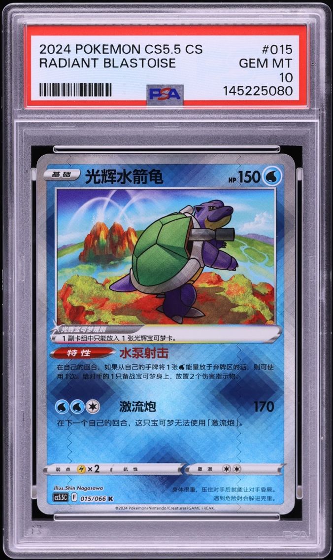 2024 Pokemon Chinese Sword & Shield Shadow Of Glory Holo Radiant Blastoise #15 PSA 10 GEM MINT