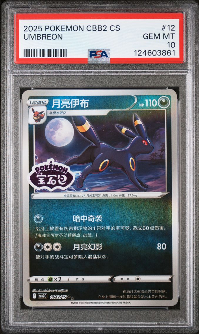 2025 #12 Umbreon PSA 10 Simplified Chinese CBB2 C-Gem Pack Vol 2 Pokemon