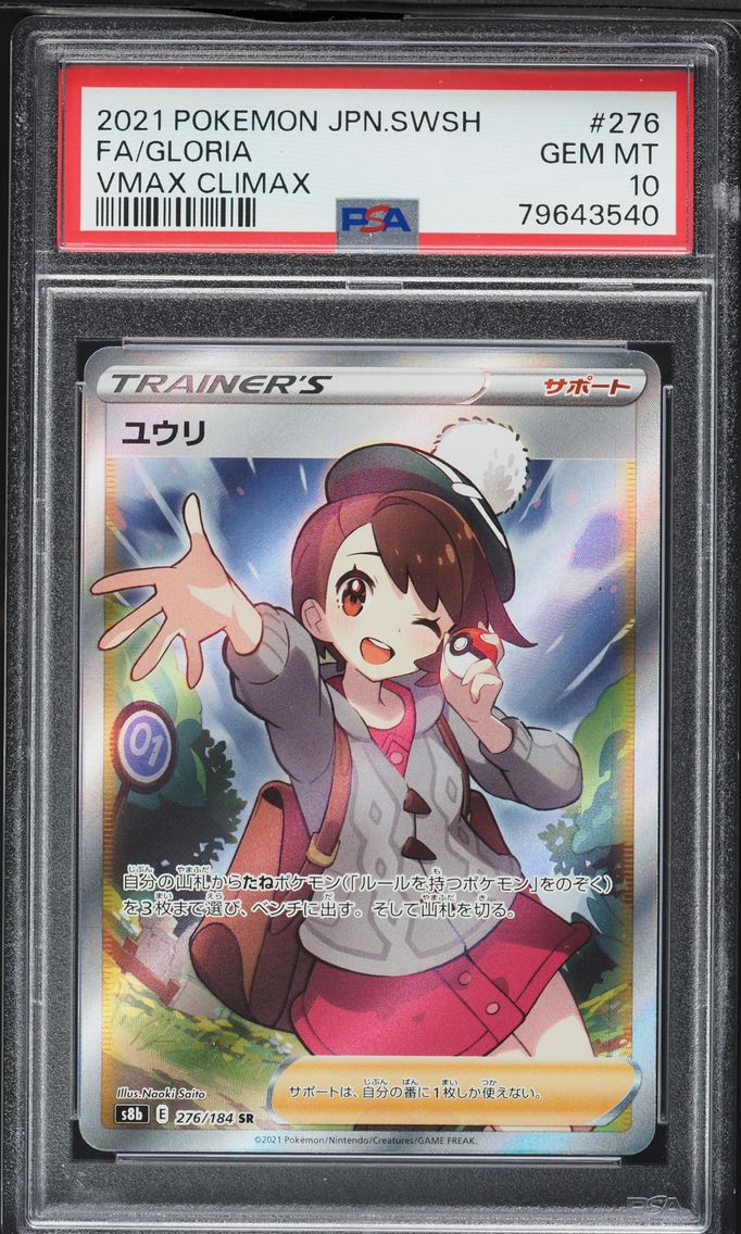 2021 #276 Full Art/Gloria PSA 10 Japanese Sword & Shield Vmax Climax Pokemon