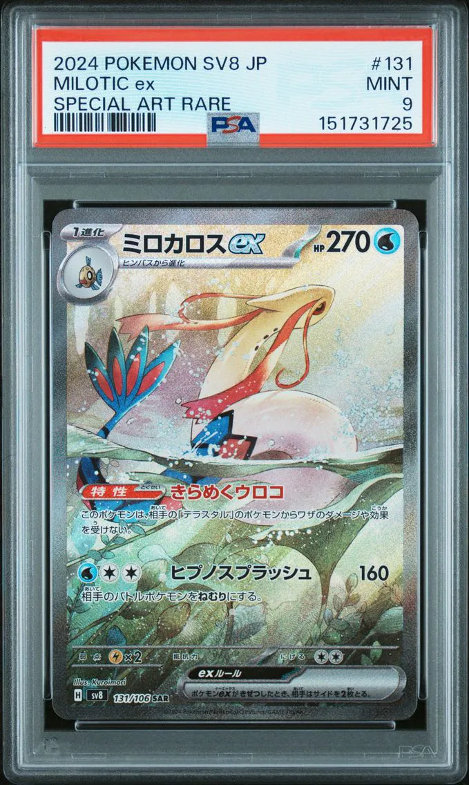 2024 #131 Milotic EX PSA 9 Special Art Rare Pokemon Japanese SV8-Super Electric Breaker Pokemon