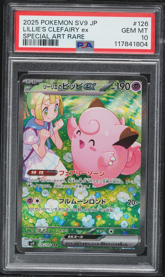2025 #126 Lillie's Clefairy EX PSA 10 Japanese SV9-Battle Partners Pokemon